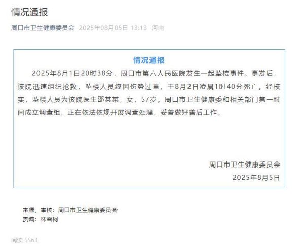 牛金所配资 周口坠亡妇产科主任亲属再发声: 她一家四人从医, 80多岁老母亲哭得撕心裂肺